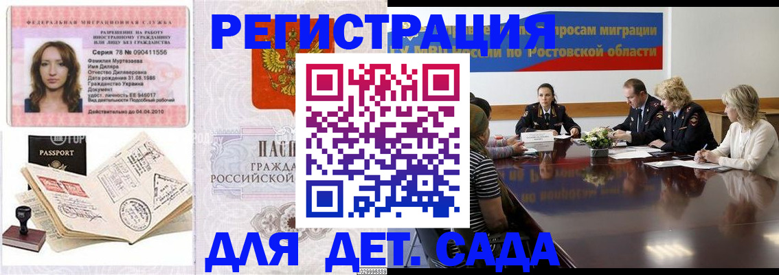 прописка для школы в Артёмовском