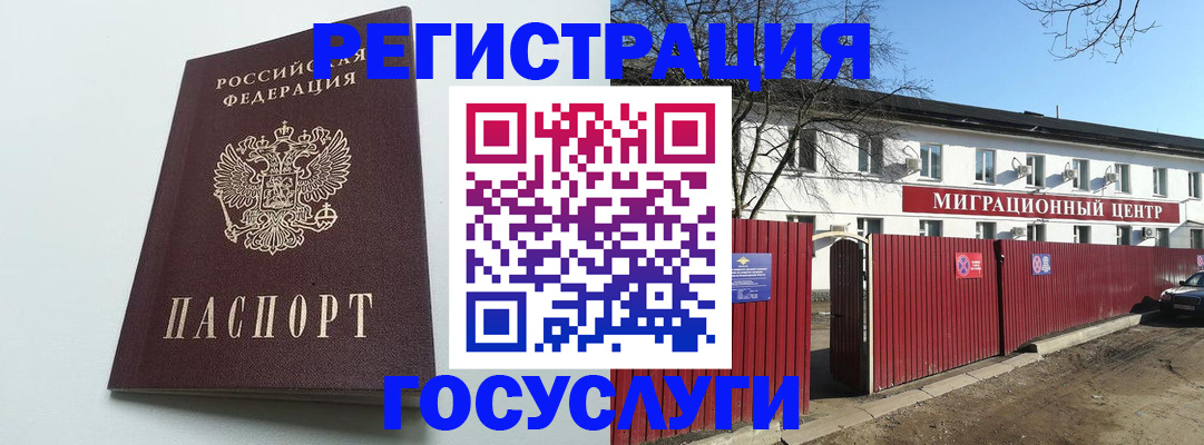 прописка для работы в Артёмовском